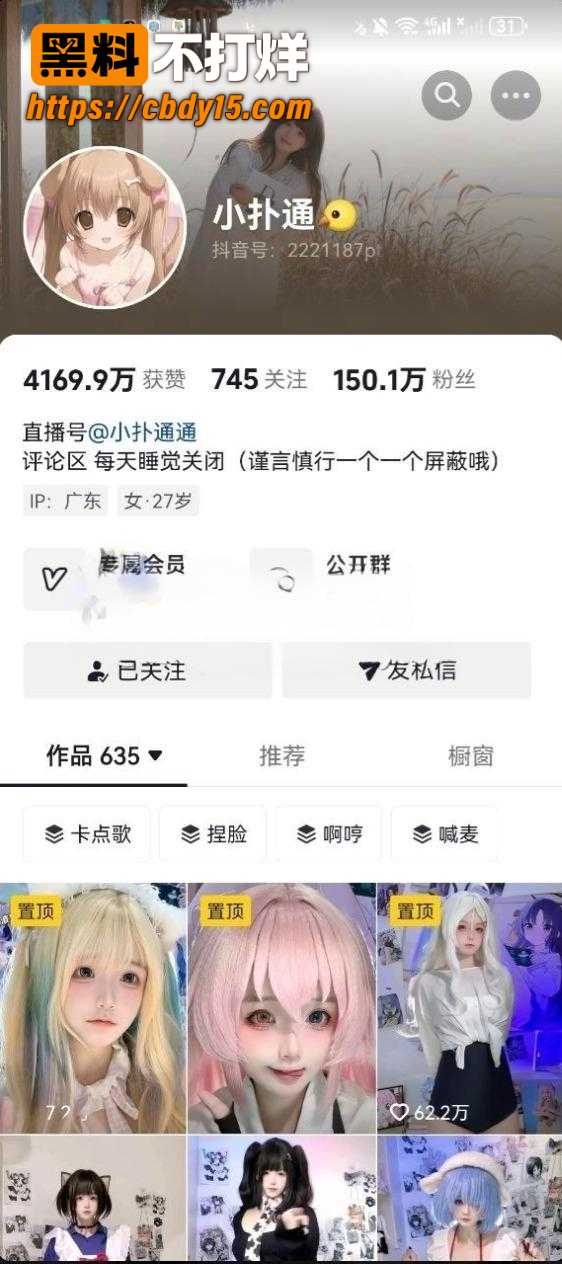 顶颜百万cos博主 小扑通 在线艳舞 私处白虎若隐若现 这身材太润了