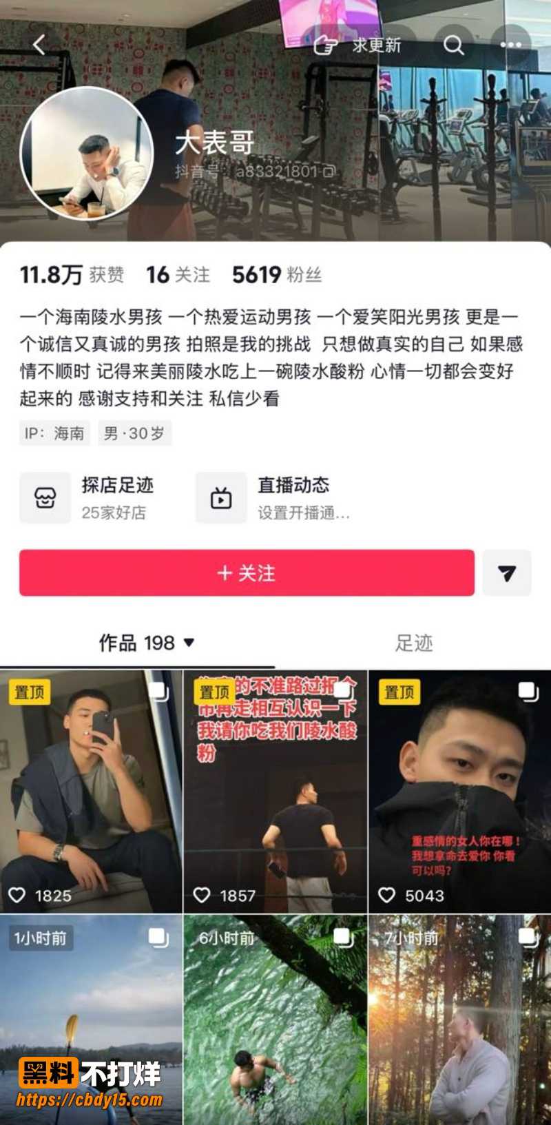 国庆第一瓜海南陵水渣男吕大洲被前女友实名曝光 出轨欠债不还聊天记录与不雅视频流出