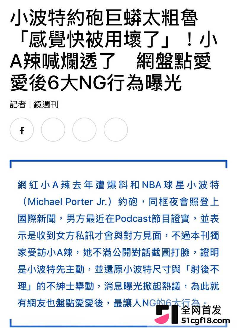 NBA球星 迈克尔波特 私信约炮台北人妖 三年后播客称是对方倒贴 被怒曝性爱视频!