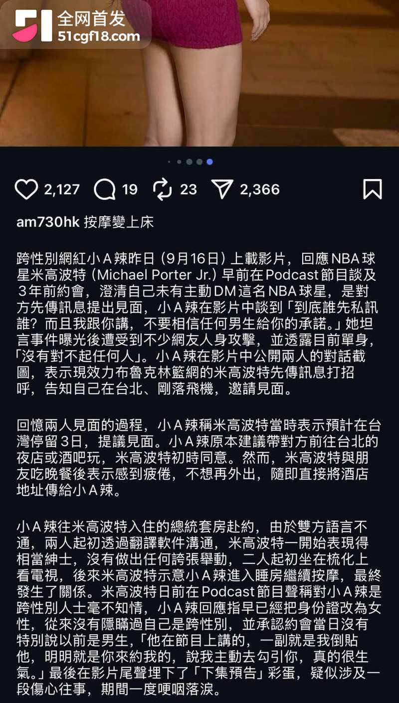 NBA球星 迈克尔波特 私信约炮台北人妖 三年后播客称是对方倒贴 被怒曝性爱视频！