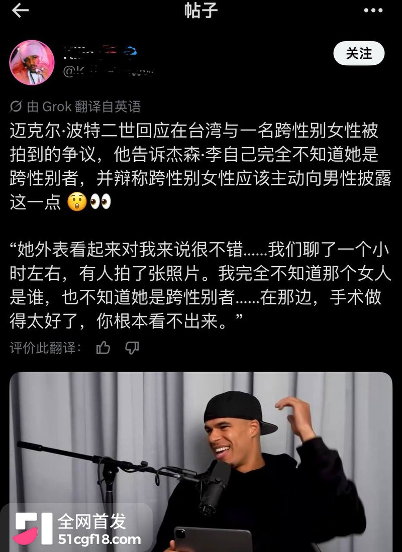 NBA球星 迈克尔波特 私信约炮台北人妖 三年后播客称是对方倒贴 被怒曝性爱视频！