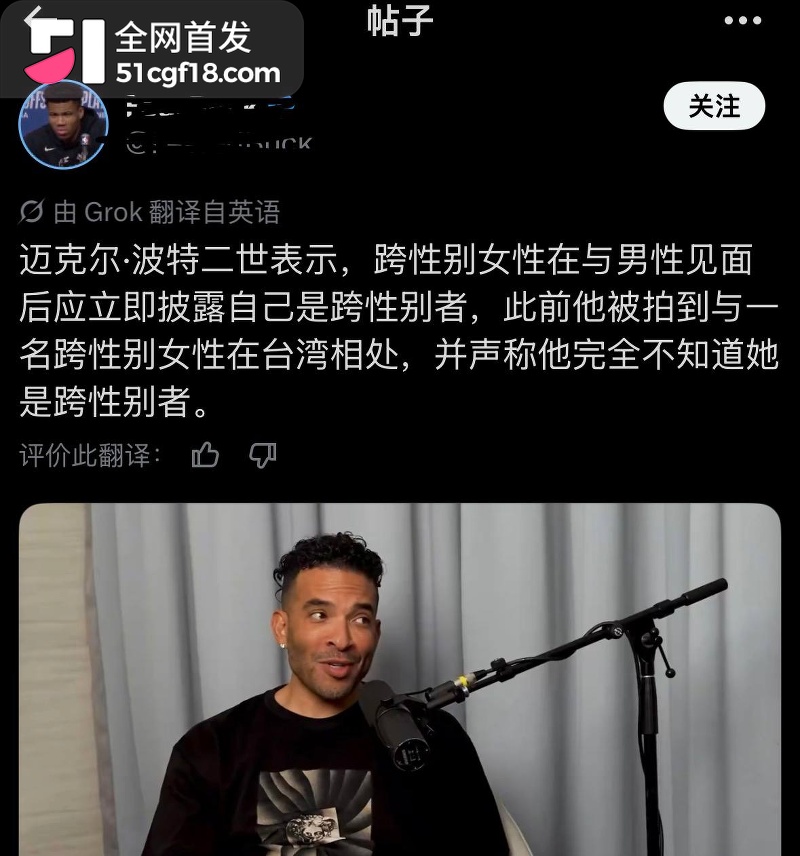 NBA球星 迈克尔波特 私信约炮台北人妖 三年后播客称是对方倒贴 被怒曝性爱视频！