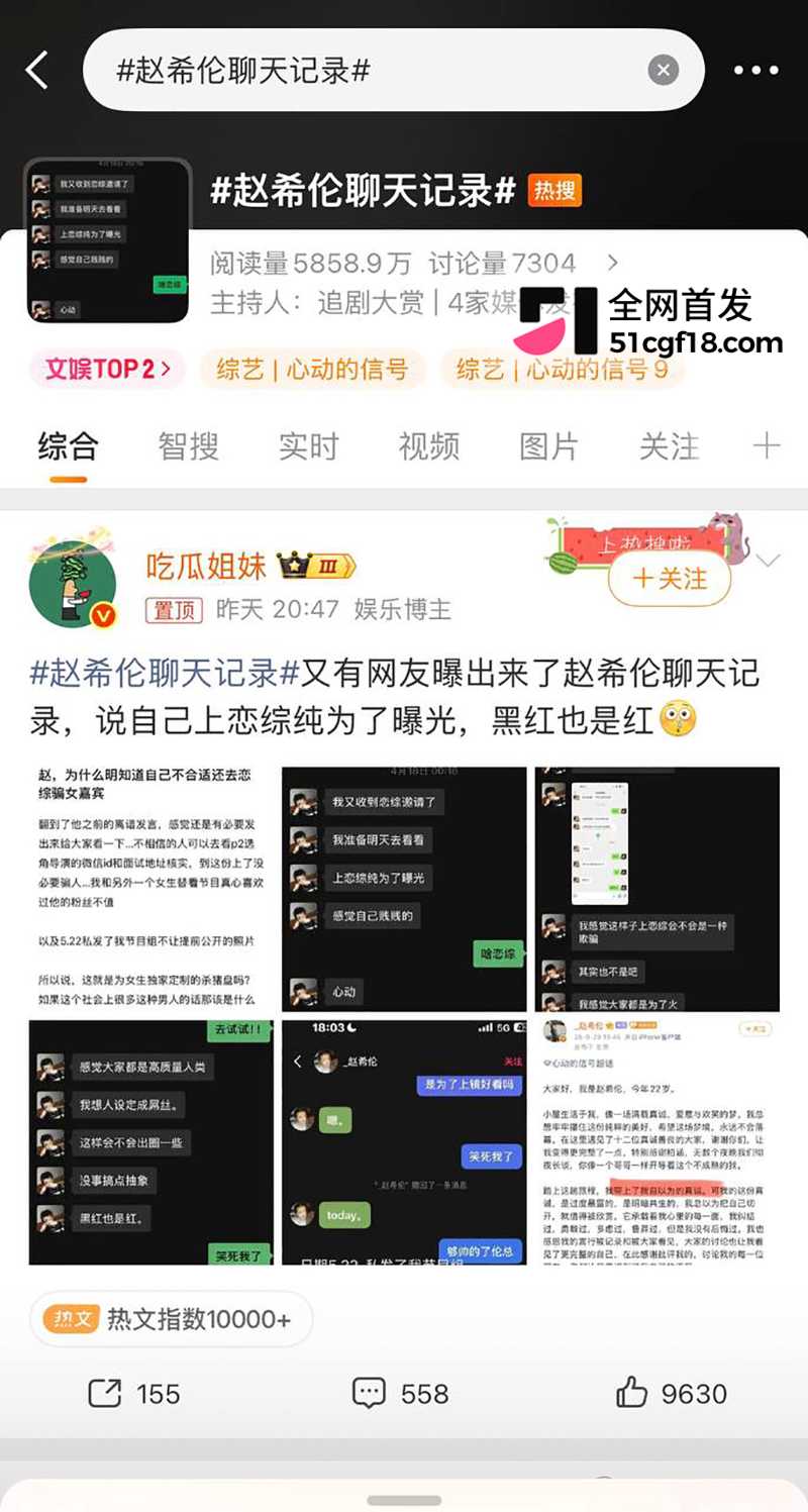 恋综男嘉宾 赵希伦 官宣CP翻车 被一众前任曝出轨猛料 自述上节目只为黑红出圈