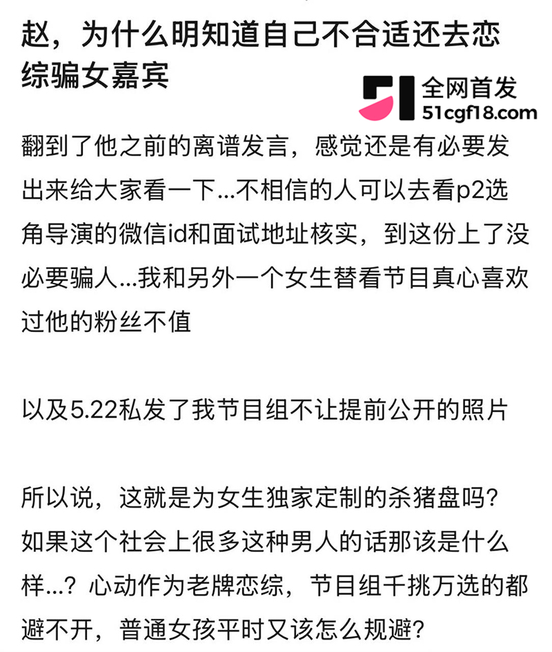 恋综男嘉宾 赵希伦 官宣CP翻车 被一众前任曝出轨猛料 自述上节目只为黑红出圈