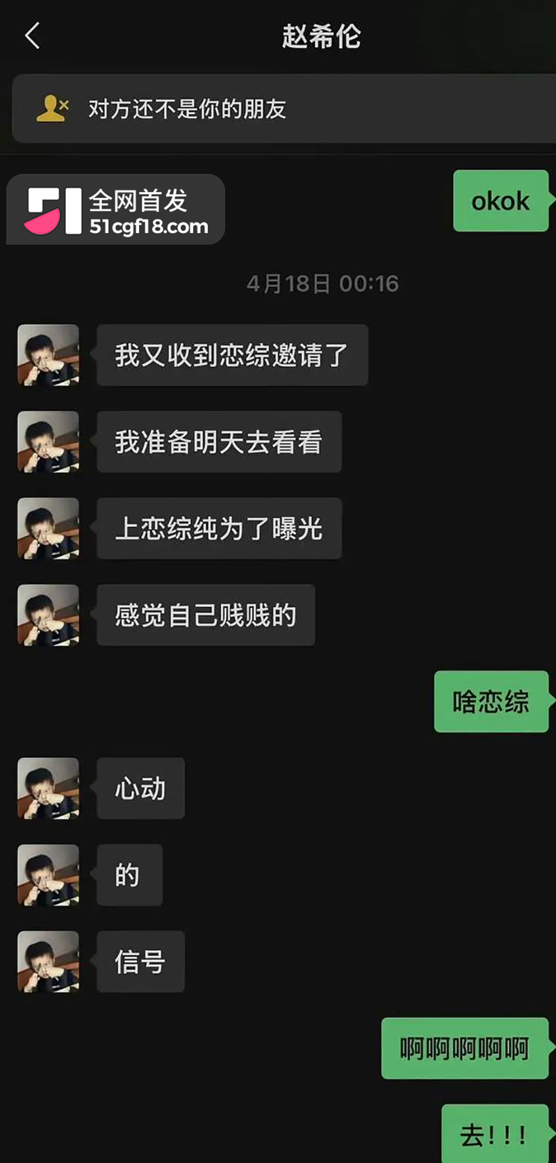 恋综男嘉宾 赵希伦 官宣CP翻车 被一众前任曝出轨猛料 自述上节目只为黑红出圈