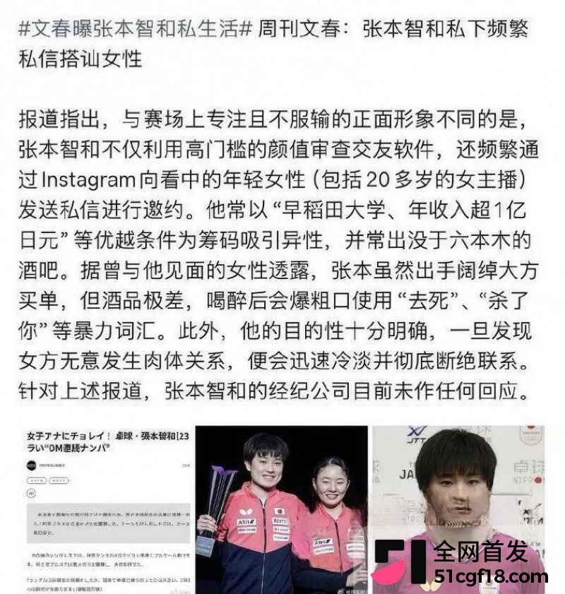 日本乒乓球员 张本智和 亚运夺冠才六天 交友软件疯狂约炮 20多个女主播甩实锤证据