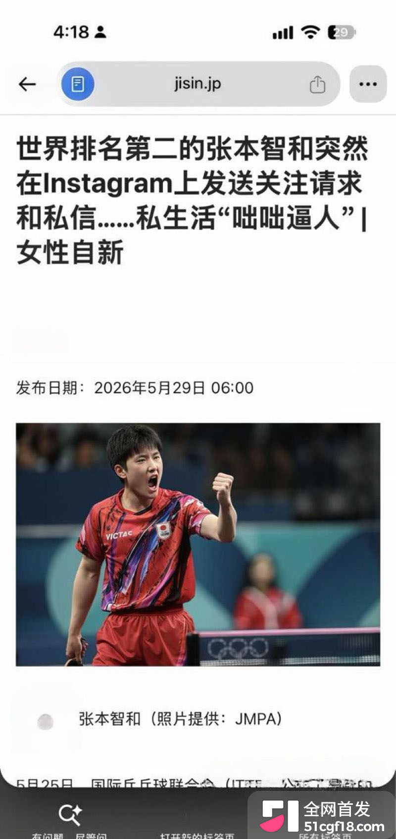 日本乒乓球员 张本智和 亚运夺冠才六天 交友软件疯狂约炮 20多个女主播甩实锤证据