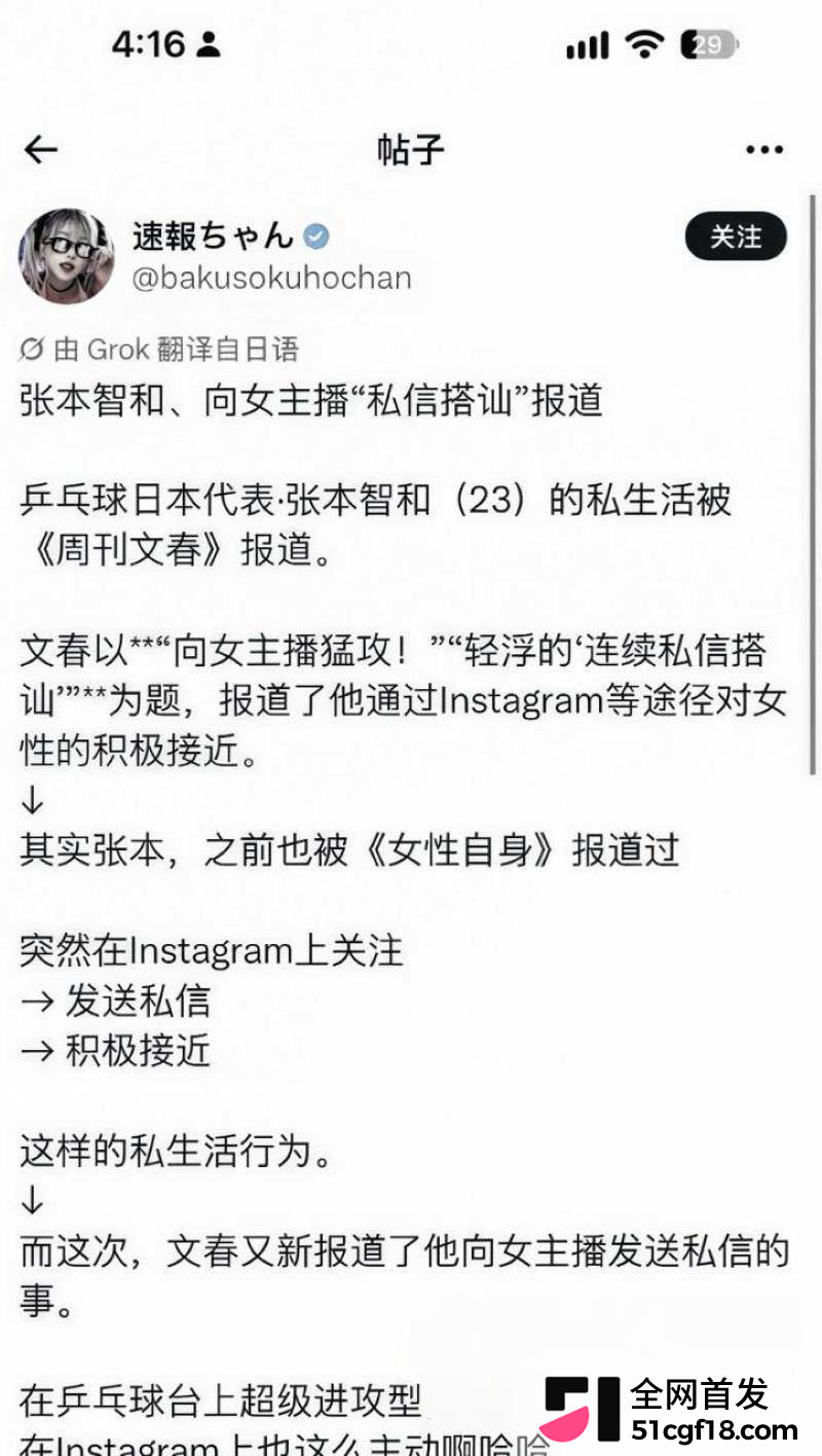 日本乒乓球员 张本智和 亚运夺冠才六天 交友软件疯狂约炮 20多个女主播甩实锤证据