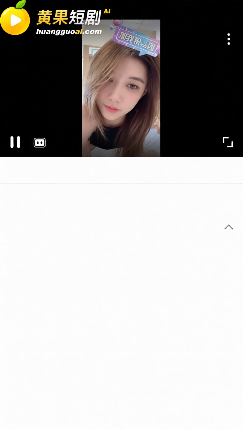 抖音女神 聂小雨 直播事故 露点白虎 爆料实锤 哭求删视频 崩塌反差
