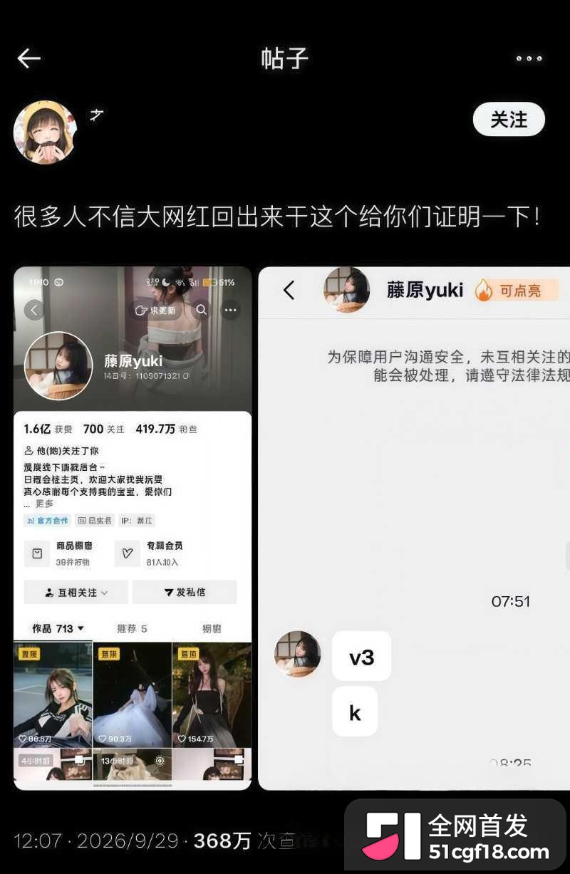 四百万粉网红 藤原yuki 被曝三千门槛加微 后续可约 昔日吃播少女 人设当场崩盘