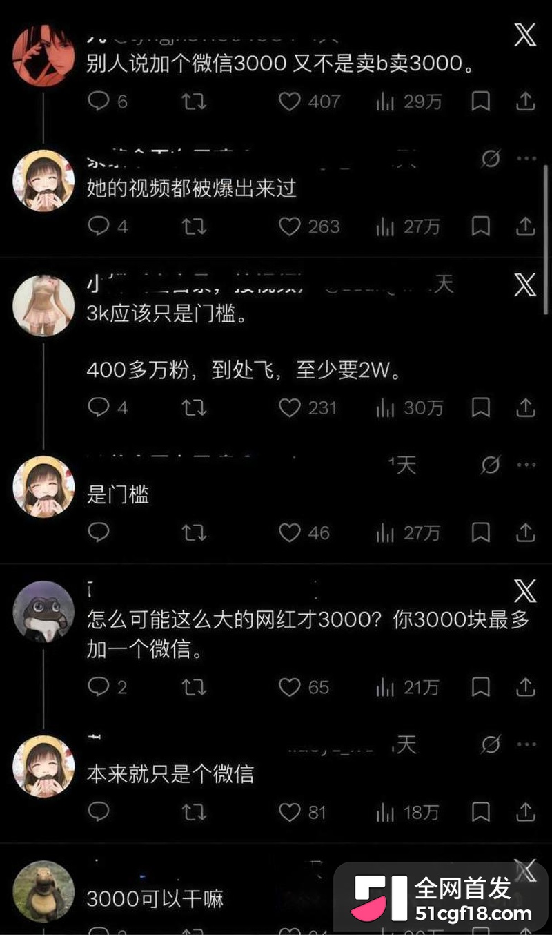 四百万粉网红 藤原yuki 被曝三千门槛加微 后续可约 昔日吃播少女 人设当场崩盘