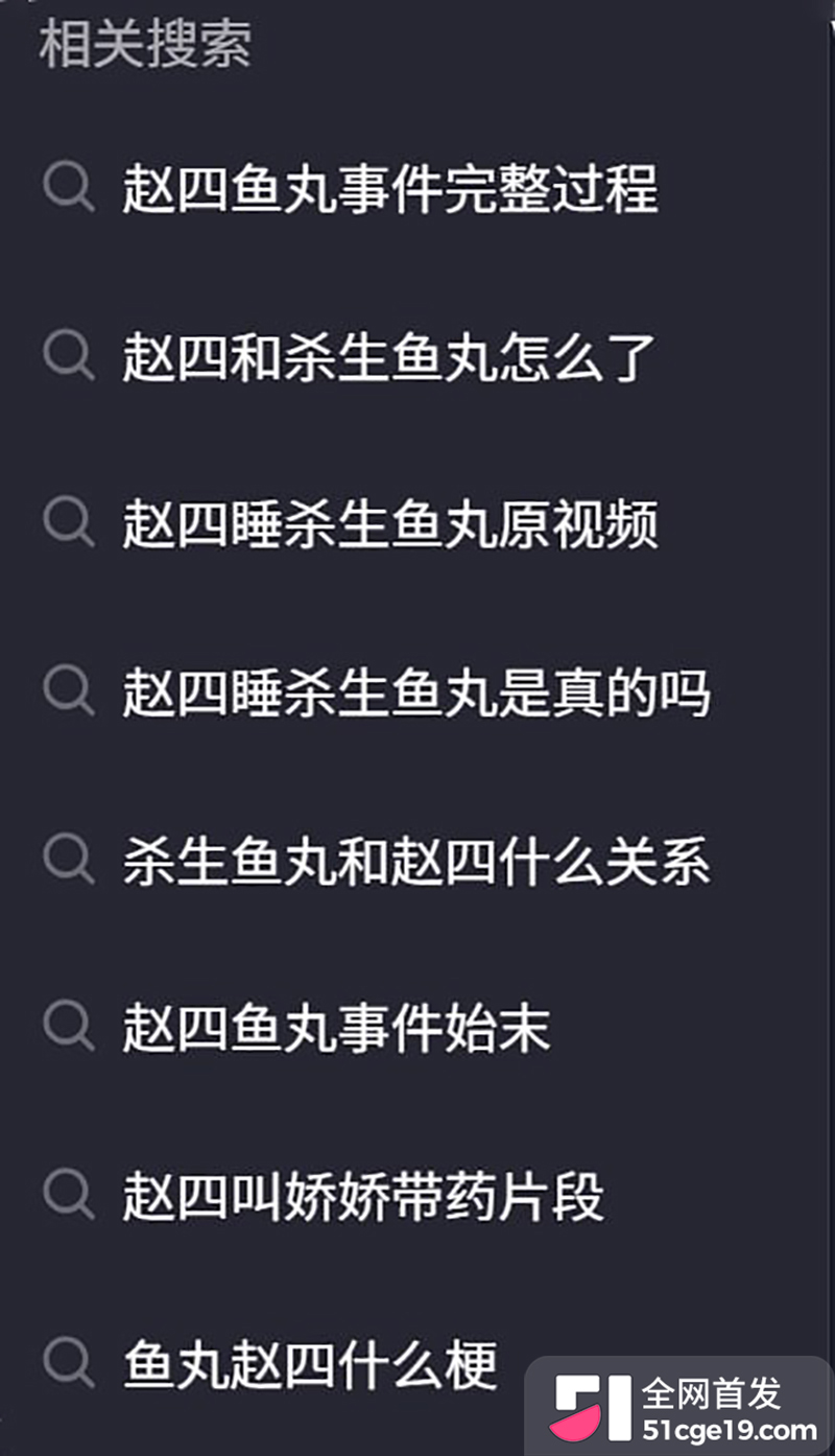 赵四和杀生鱼丸在琅琊古城同台 眉目传情引热议 二人约炮猛料被传 四哥好色再添一笔