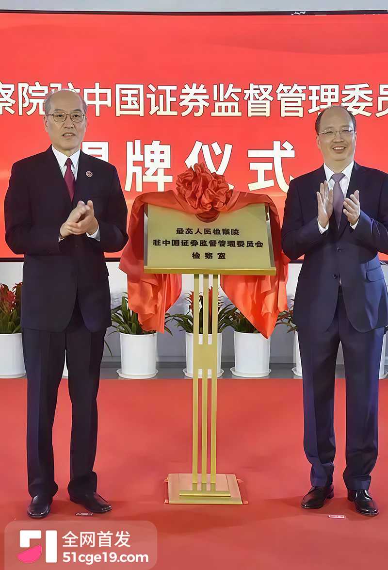 原证监会主席 易会满 被公诉 大肆贪腐与73名女性搞权色交易 双飞私拍全网疯传