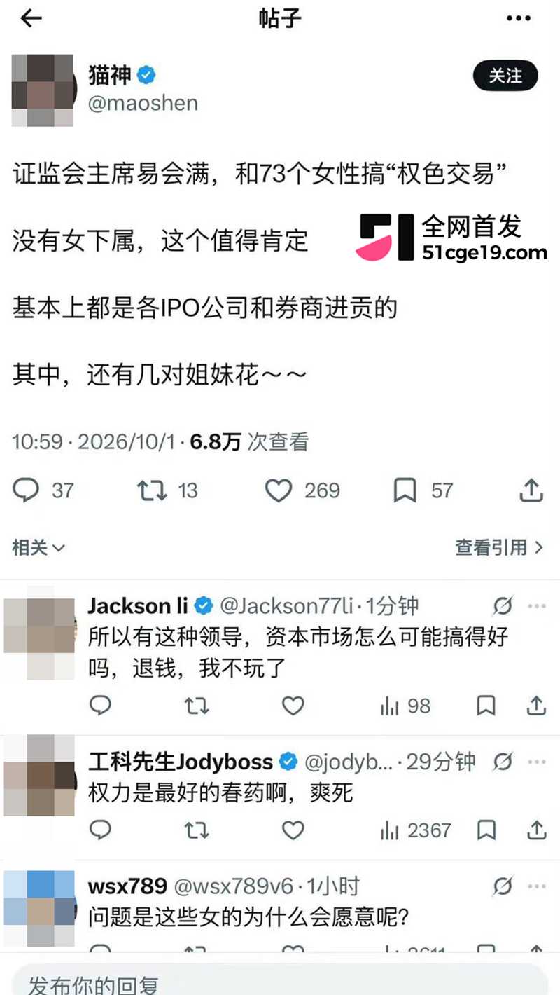 原证监会主席 易会满 被公诉 大肆贪腐与73名女性搞权色交易 双飞私拍全网疯传