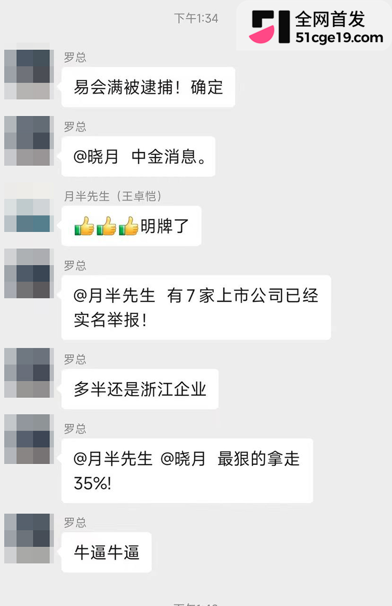 原证监会主席 易会满 被公诉 大肆贪腐与73名女性搞权色交易 双飞私拍全网疯传