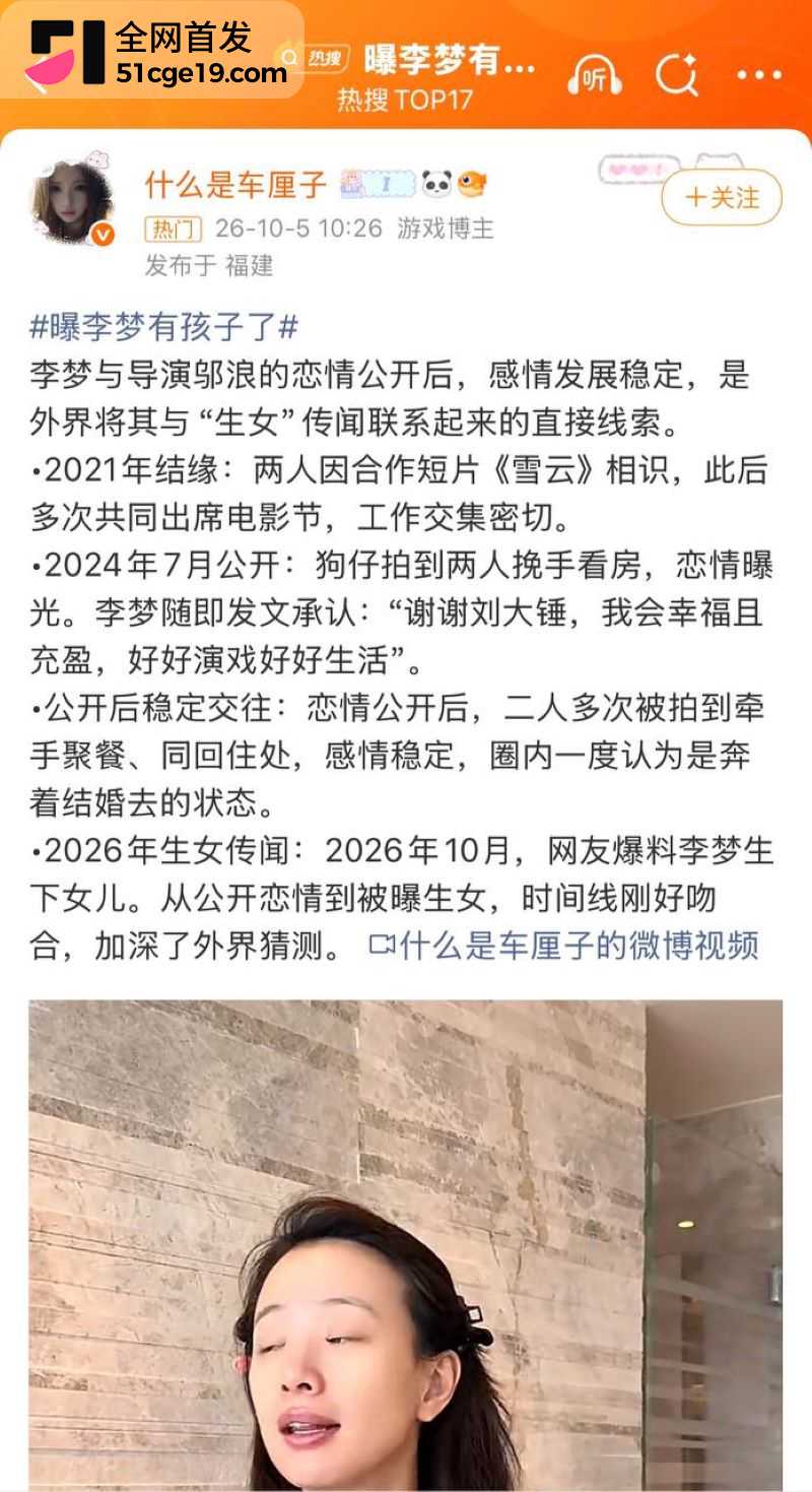 女明星 李梦 公开承认有娃孩子爹是邬浪 看房两年没官宣没领证 月子中心先被拍到引热议