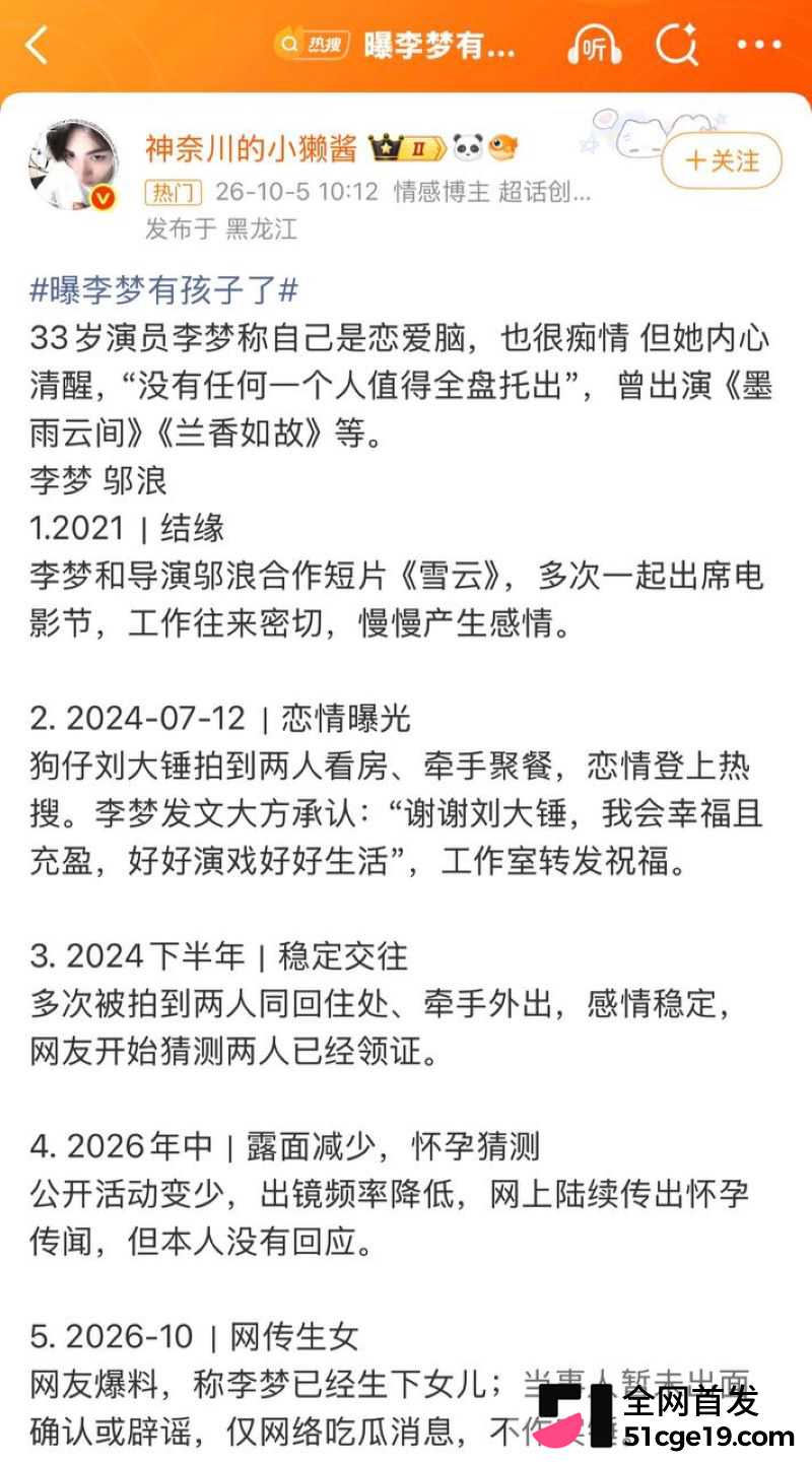 女明星 李梦 公开承认有娃孩子爹是邬浪 看房两年没官宣没领证 月子中心先被拍到引热议