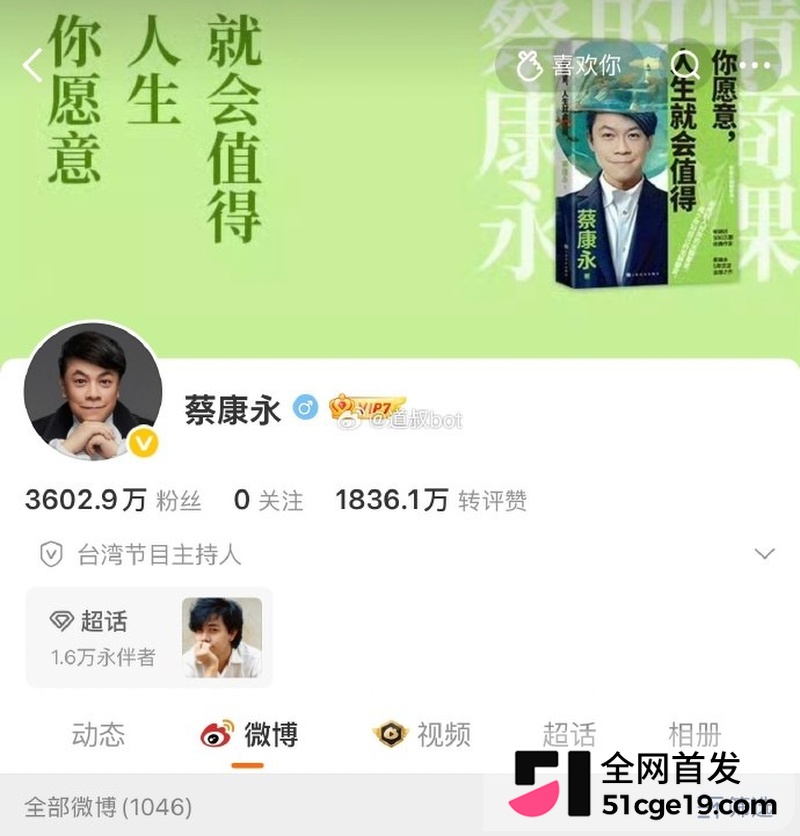 蔡康永 现身台独分子竞选会场 零跑连夜切割 3600万微博清空关注 连夜跑路日本!