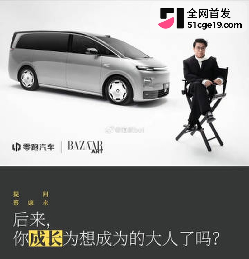 蔡康永 现身台独分子竞选会场 零跑连夜切割 3600万微博清空关注 连夜跑路日本！