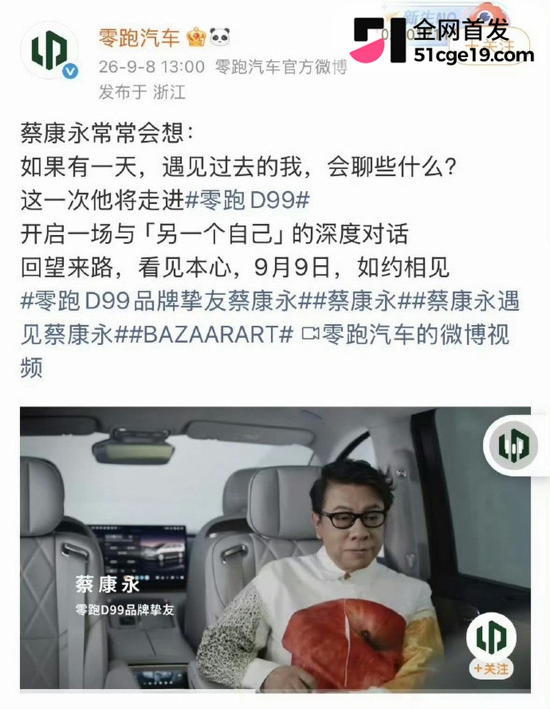 蔡康永 现身台独分子竞选会场 零跑连夜切割 3600万微博清空关注 连夜跑路日本！
