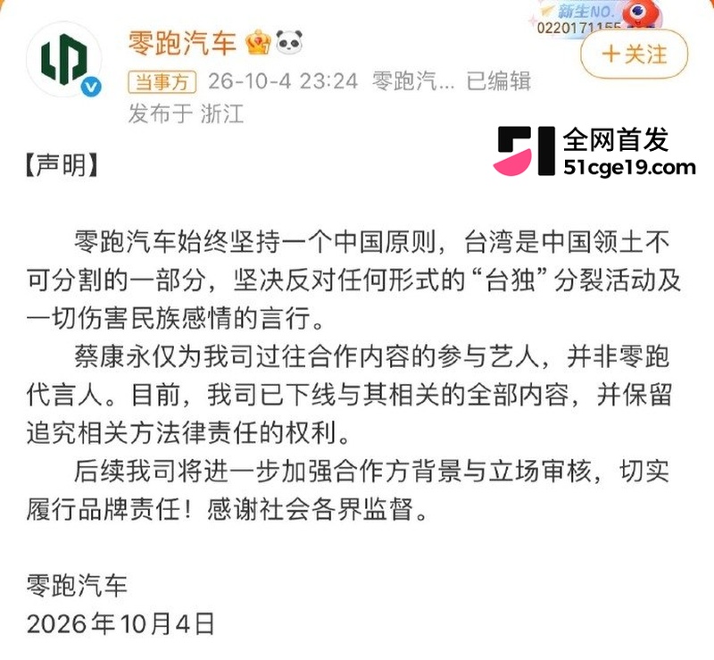 蔡康永 现身台独分子竞选会场 零跑连夜切割 3600万微博清空关注 连夜跑路日本！