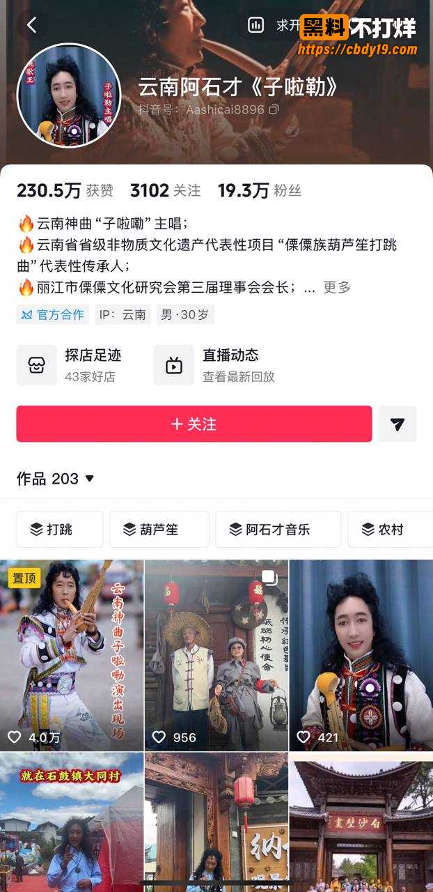 云南傈僳族打跳传承人阿石才被仙人跳 浪漫气息十足的爷孙恋 竟是精心策划的崩老头