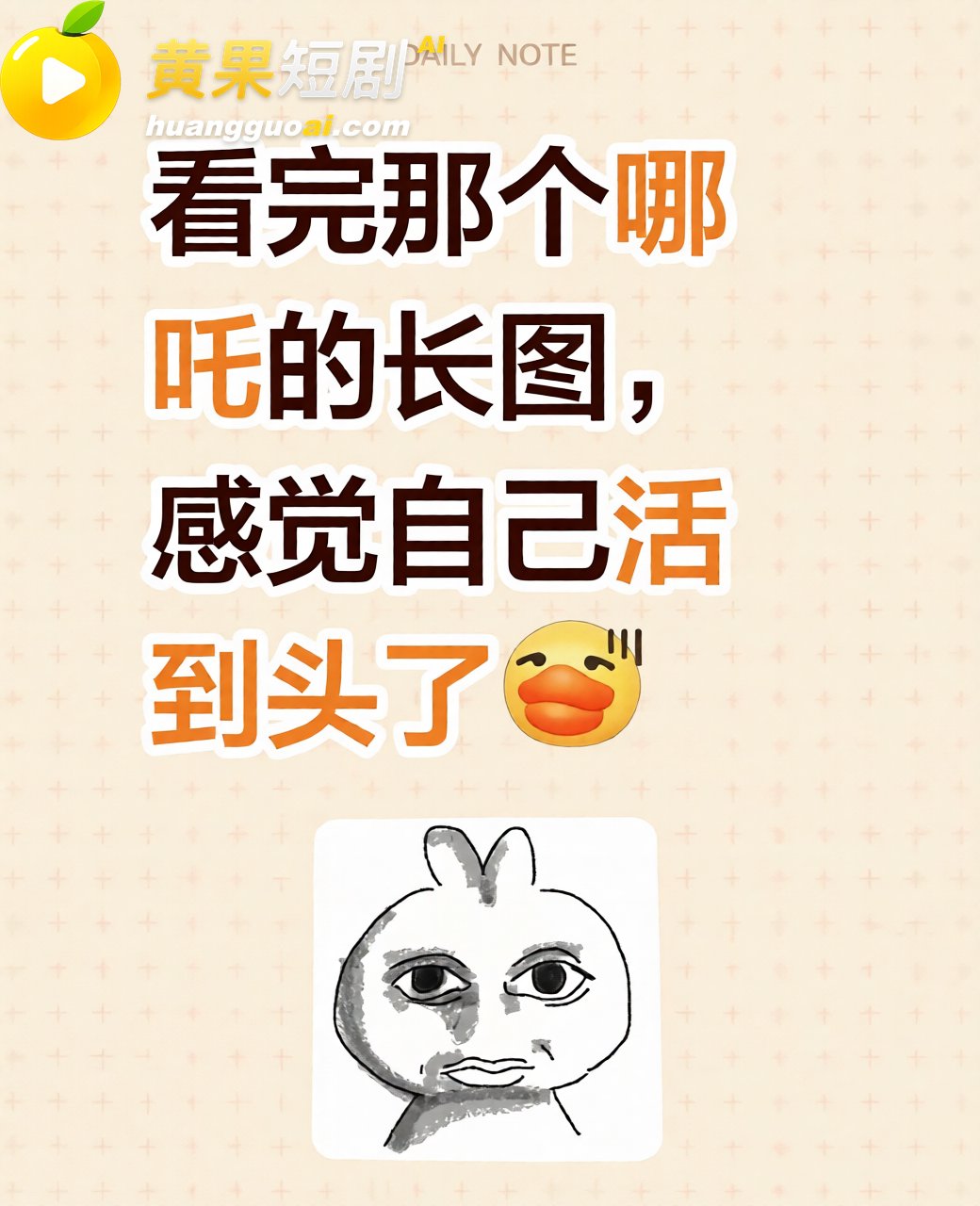 哪吒长图 突然爆火 冲上抖音热搜 全网疯传求原图 现已被实锤挖出 赶紧围观