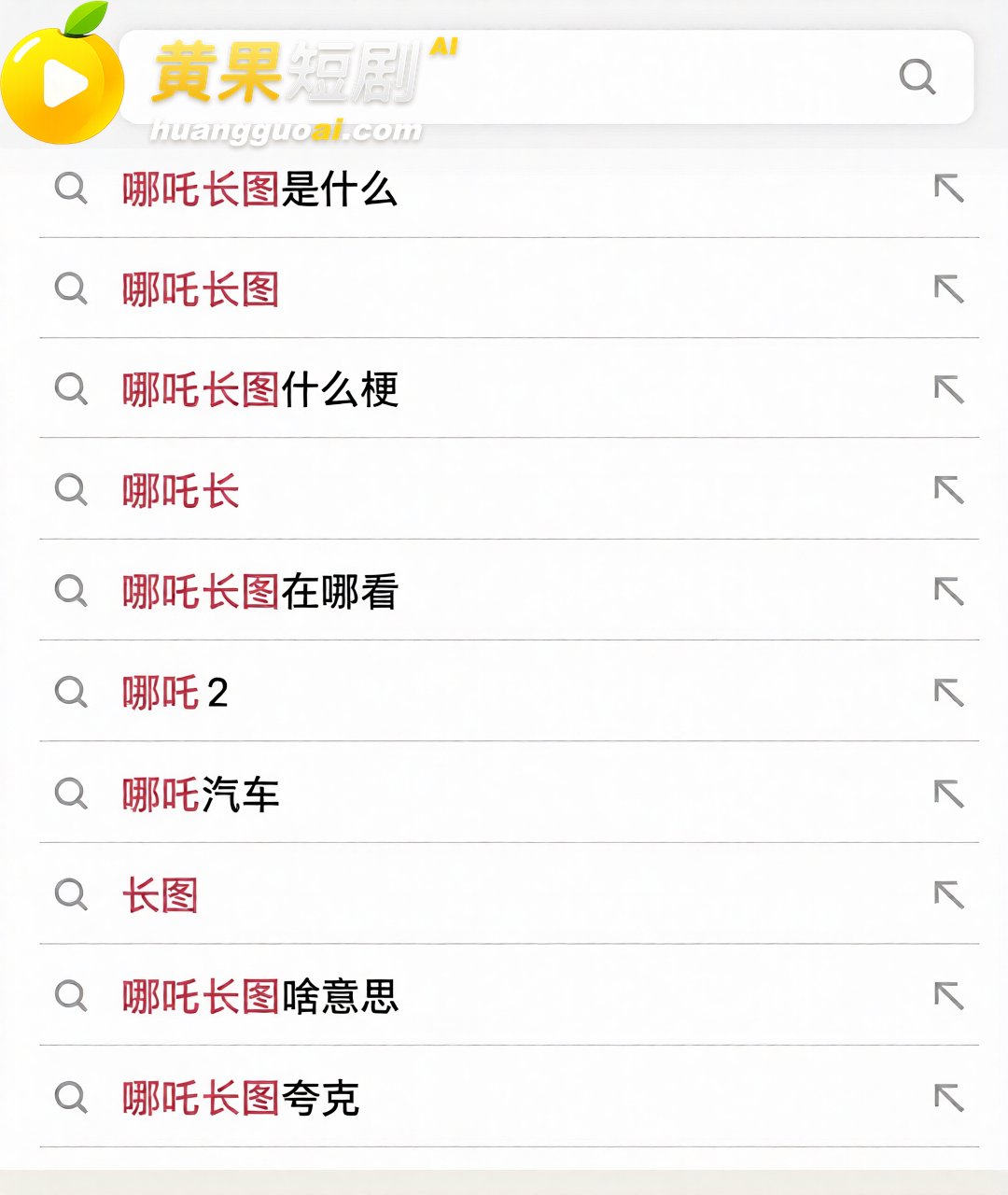 哪吒长图 突然爆火 冲上抖音热搜 全网疯传求原图 现已被实锤挖出 赶紧围观