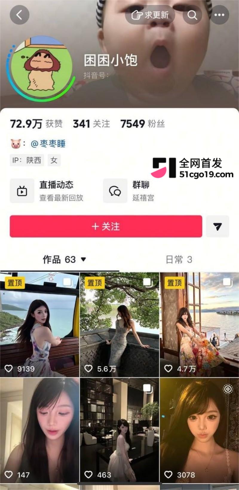 西安网红 want U 塌房大瓜 脚踏多船 哄骗金主大姐刷钱 女主揭穿骗局反遭直播间网友围攻辱骂