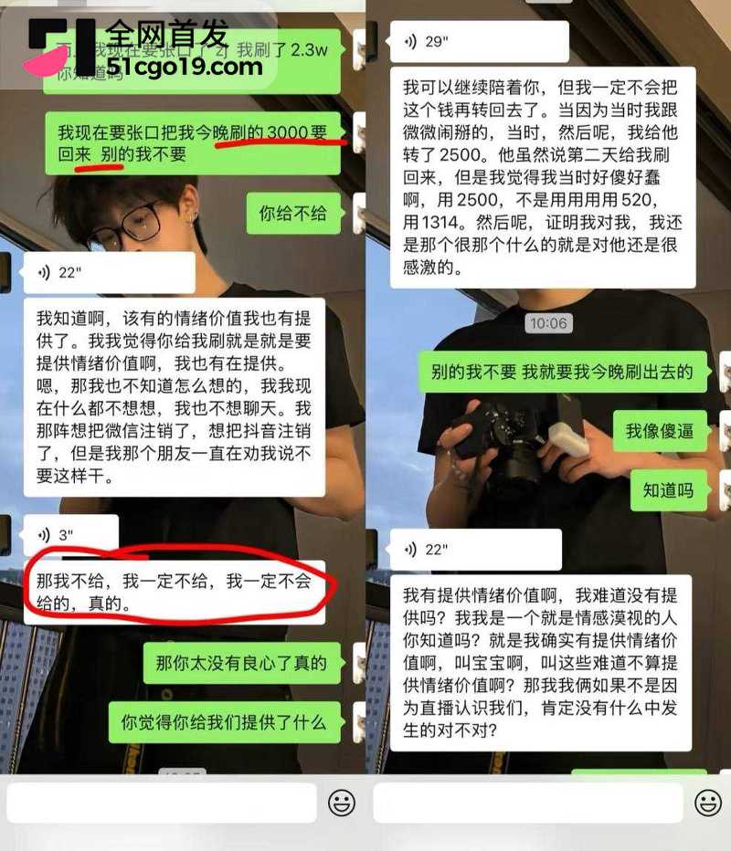 西安网红 want U 塌房大瓜 脚踏多船 哄骗金主大姐刷钱 女主揭穿骗局反遭直播间网友围攻辱骂