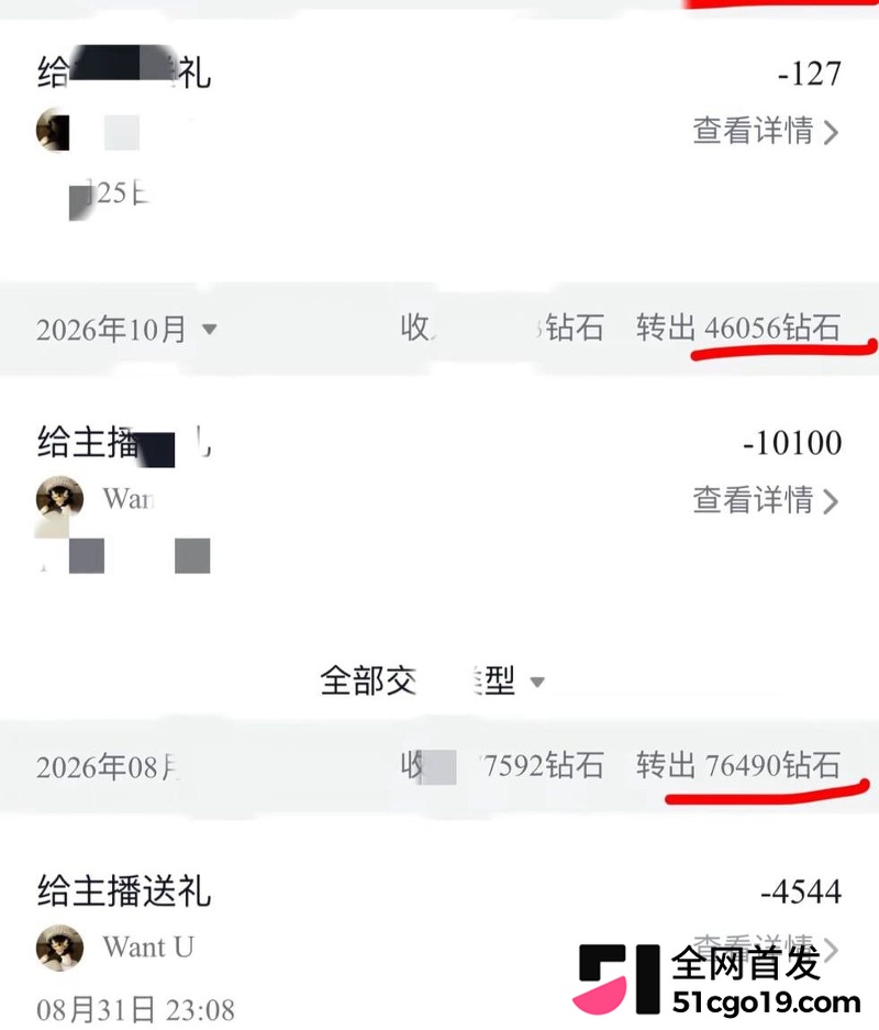 西安网红 want U 塌房大瓜 脚踏多船 哄骗金主大姐刷钱 女主揭穿骗局反遭直播间网友围攻辱骂