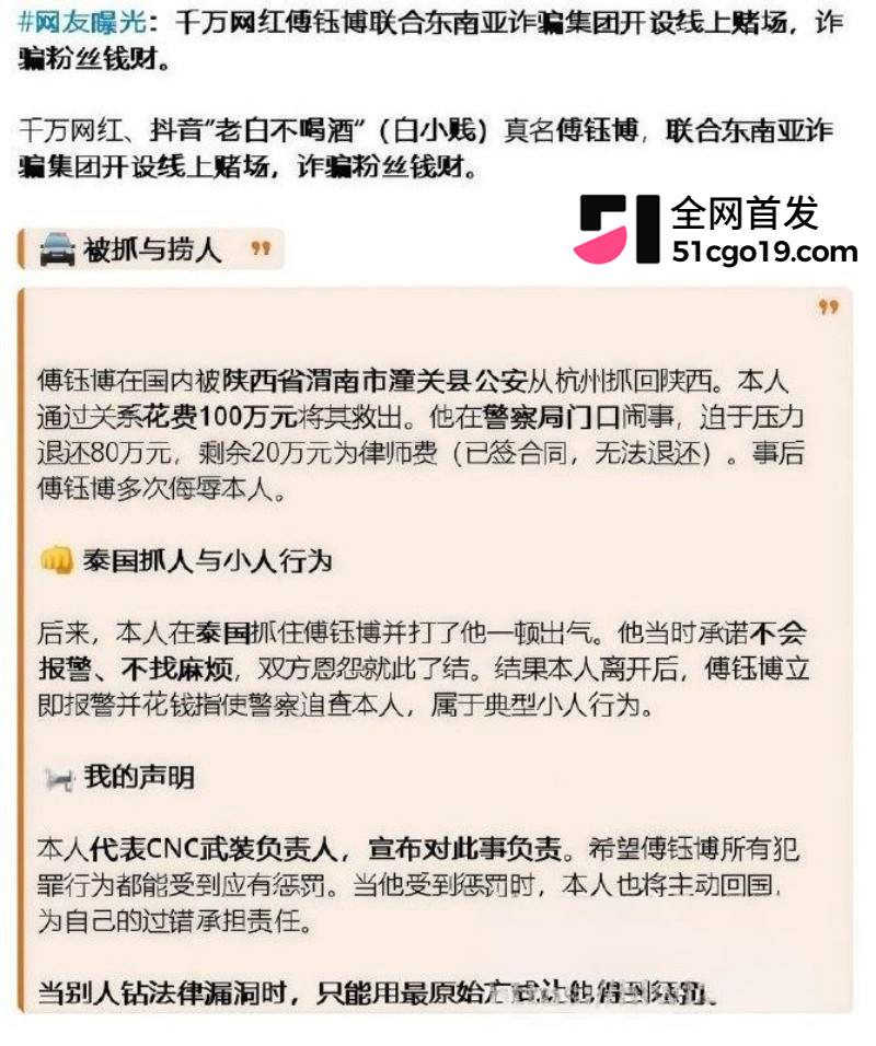 抖音网红 老白不喝酒 陪滑费事件后再曝猛料 勾结诈骗集团开赌场圈钱 人设崩塌震惊粉丝!