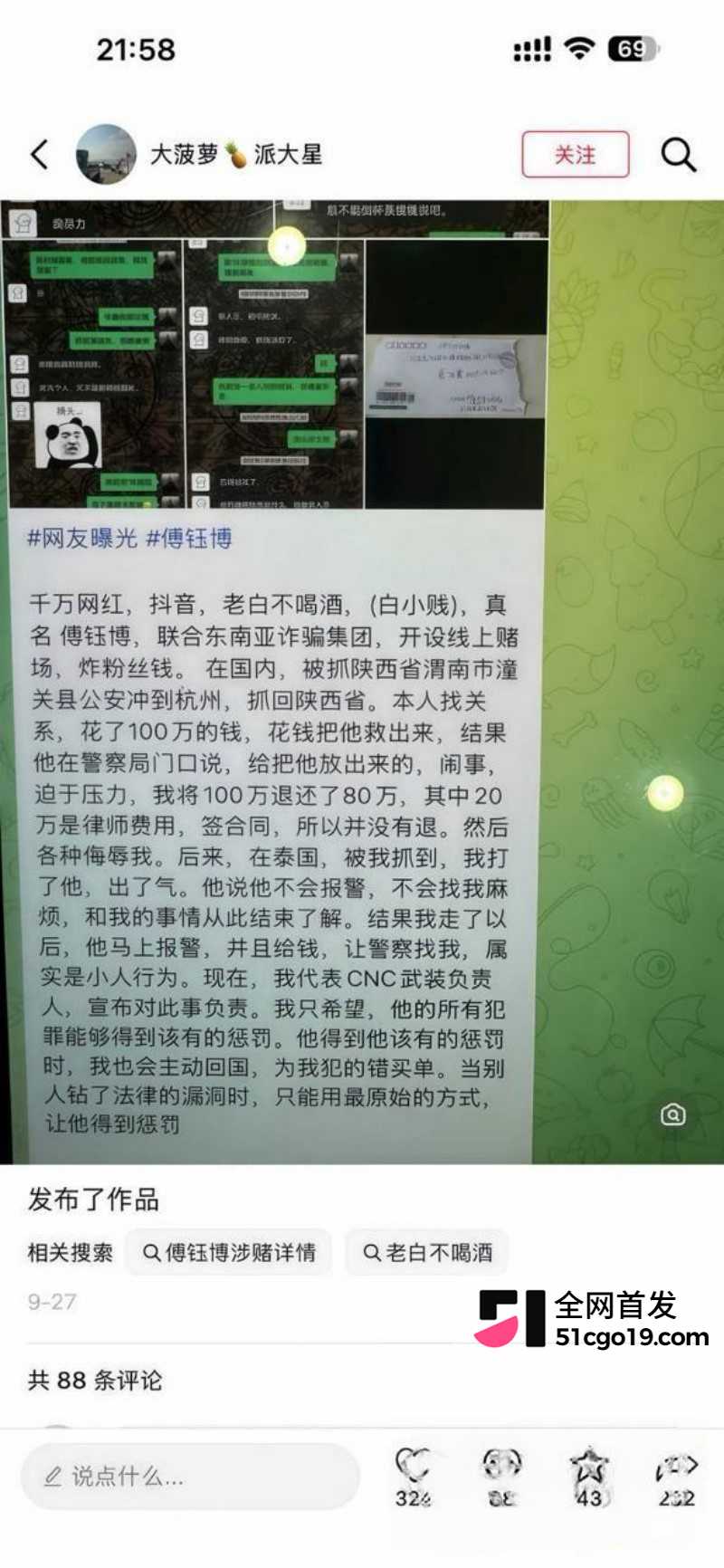 抖音网红 老白不喝酒 陪滑费事件后再曝猛料 勾结诈骗集团开赌场圈钱 人设崩塌震惊粉丝！