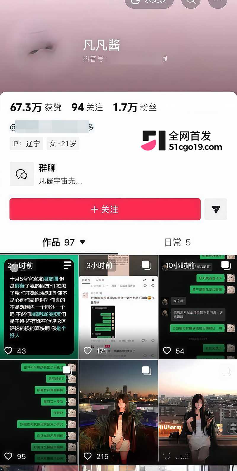 抖音情侣博主 张玮轩 出轨翻车 被女友凡凡酱公开实锤 不雅聊天与视频曝光