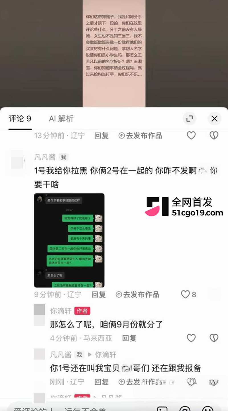 抖音情侣博主 张玮轩 出轨翻车 被女友凡凡酱公开实锤 不雅聊天与视频曝光