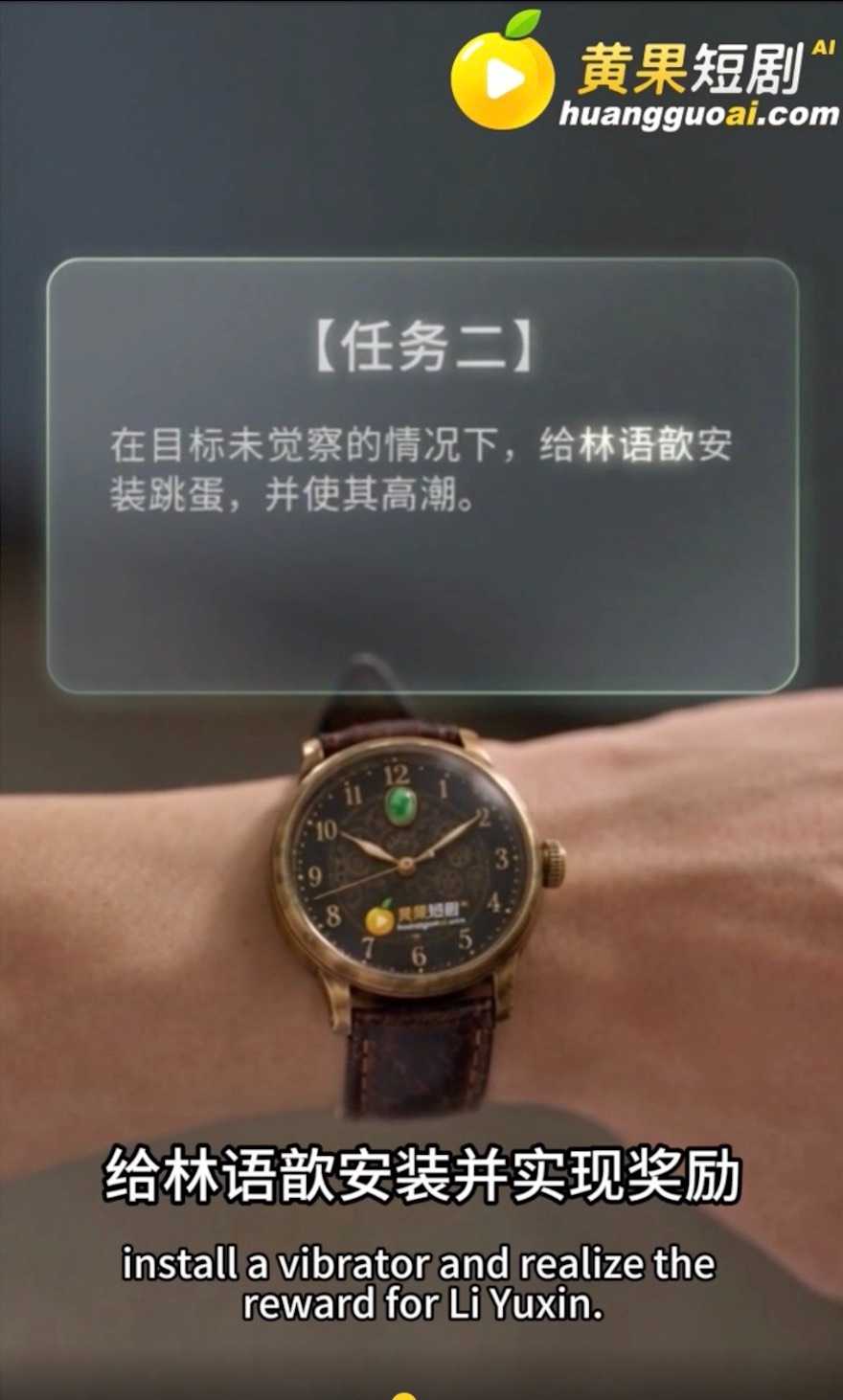 AI黄果短剧《时停手表》妈妈林语歆:超市里被安装跳蛋时她为什么毫无察觉