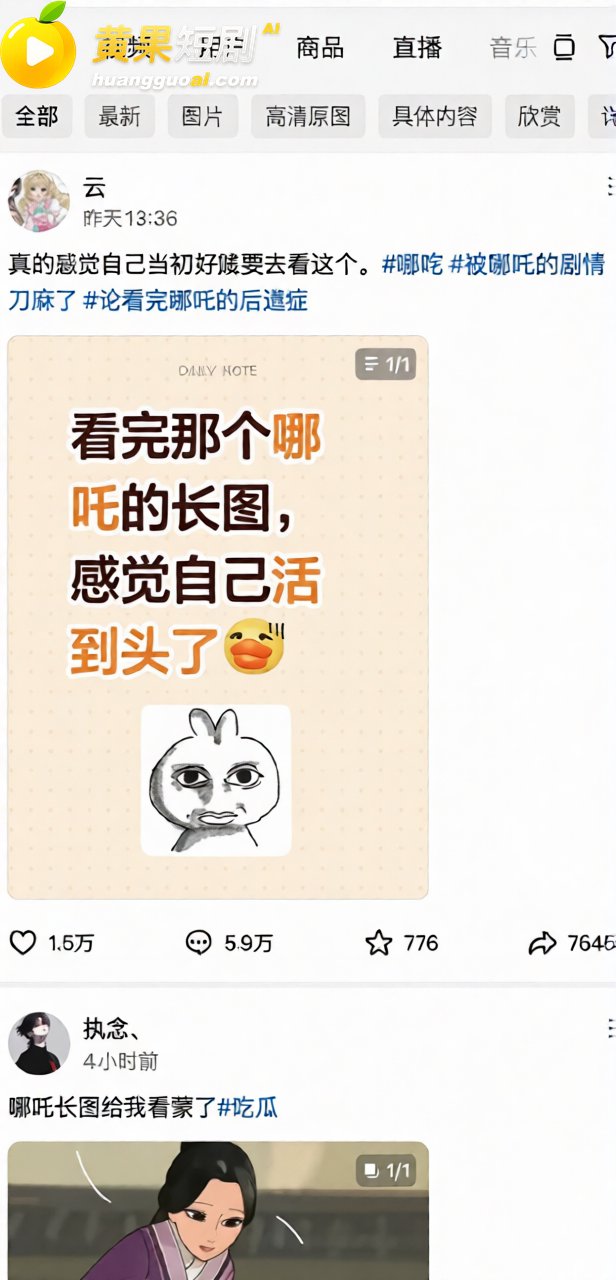哪吒长图 突然爆火 冲上抖音热搜 全网疯传求原图 现已被实锤挖出 赶紧围观