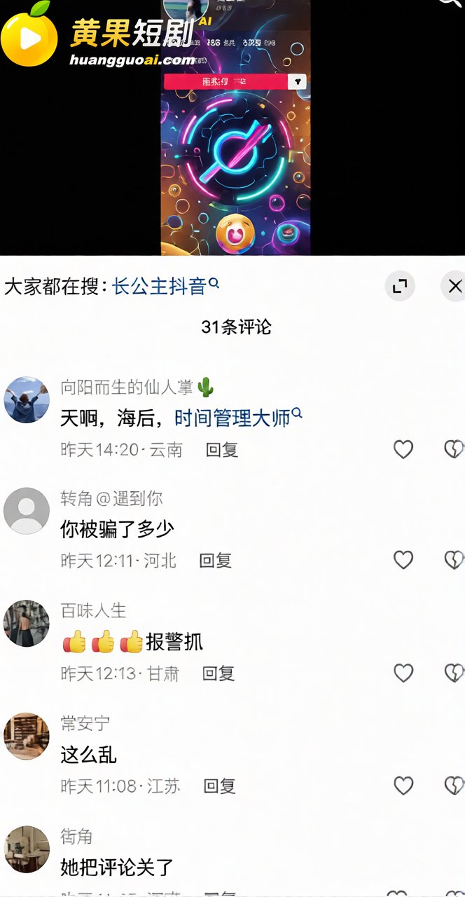 抖音网红长公主 涉嫌女海王骗彩礼 私密视频流出 曝光同时约炮多男 塌房实锤
