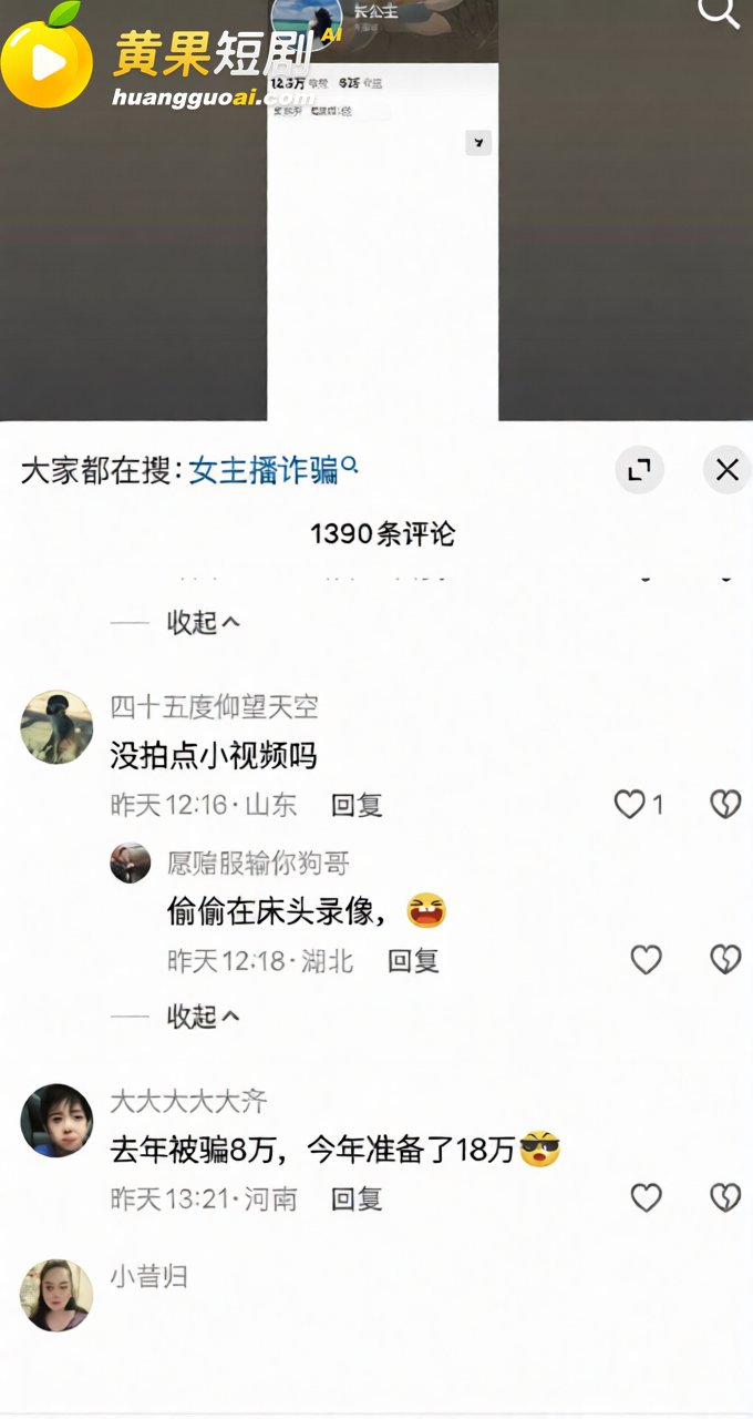 抖音网红长公主 涉嫌女海王骗彩礼 私密视频流出 曝光同时约炮多男 塌房实锤
