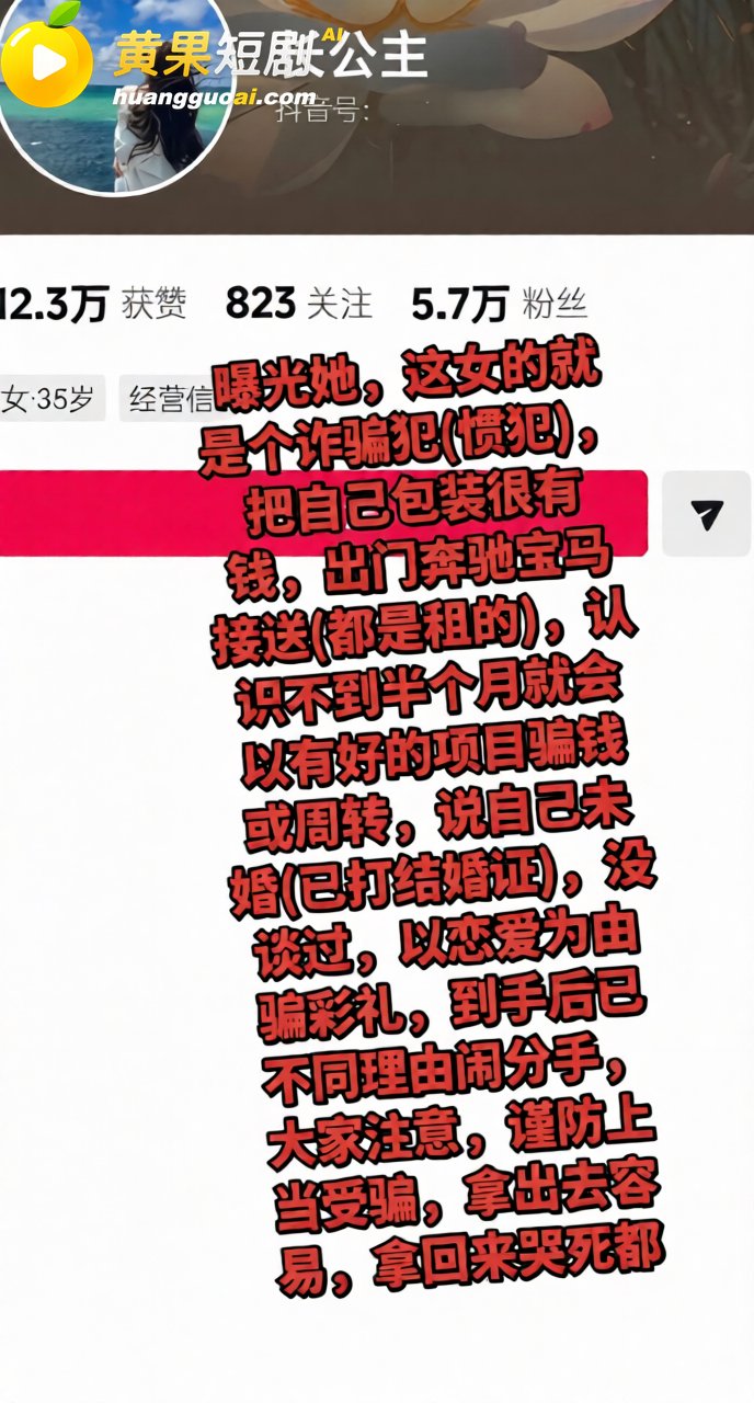 抖音网红长公主 涉嫌女海王骗彩礼 私密视频流出 曝光同时约炮多男 塌房实锤