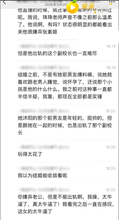 网红朱朱老师结婚一年出轨副校长 大尺度不雅视频全流出
