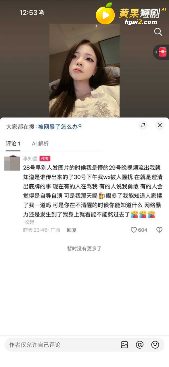 抖音李知恩约炮翻车自曝喝多被摆道暴露尺度大纹身实锤