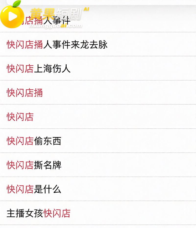 上海二次元快闪店 突发持刀行凶 现场血迹流出 警方迅速逮捕 细节曝光
