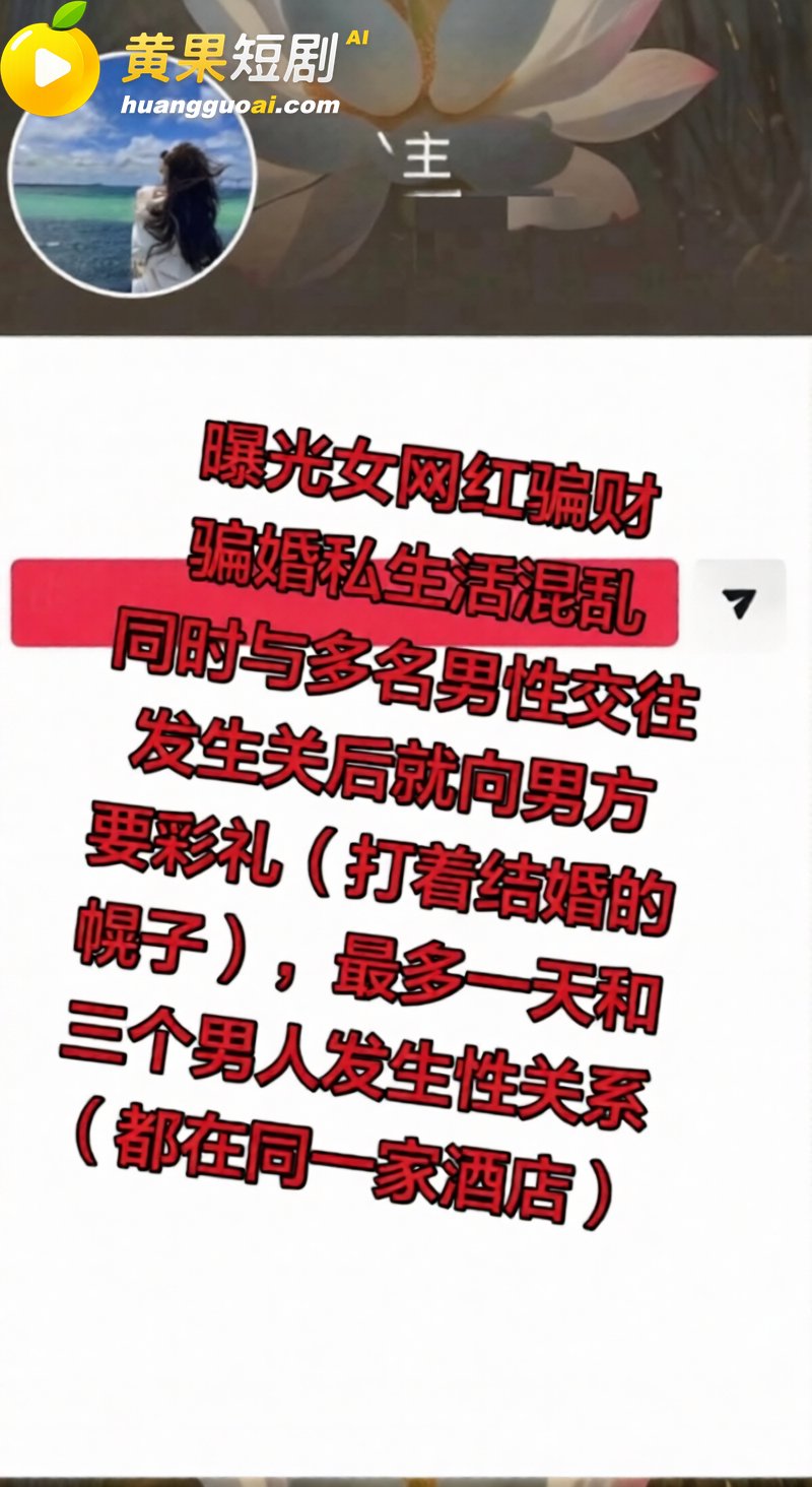 抖音女海王长公主 曝光一天睡三男 广撒网约炮骗彩礼 淫靡视频流出全网刷屏
