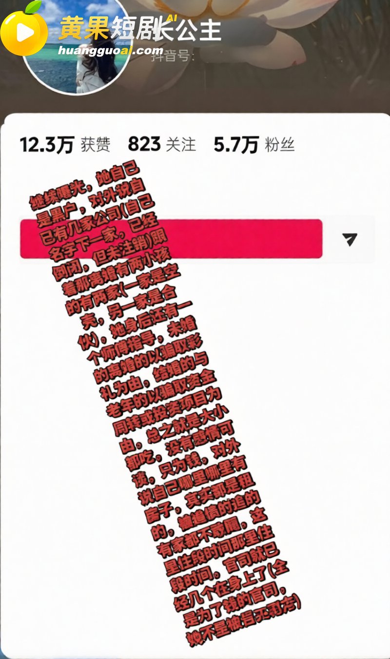 抖音女海王长公主 曝光一天睡三男 广撒网约炮骗彩礼 淫靡视频流出全网刷屏