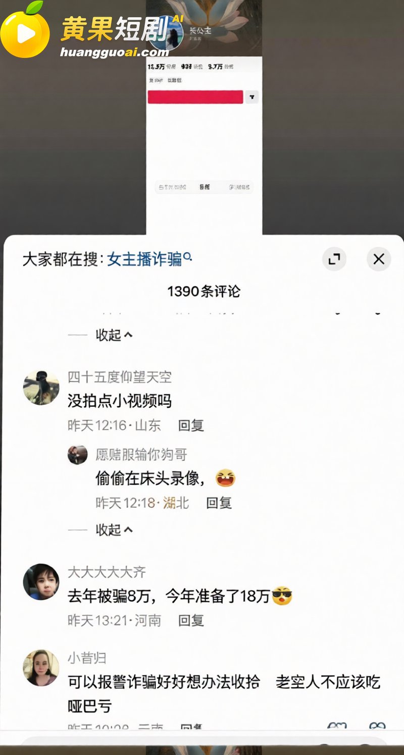 抖音女海王长公主 曝光一天睡三男 广撒网约炮骗彩礼 淫靡视频流出全网刷屏