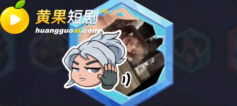 无畏契约 玩家集体用色情图片刷屏主页 疑似因游戏太压抑 导致人设崩塌 爆料疯传