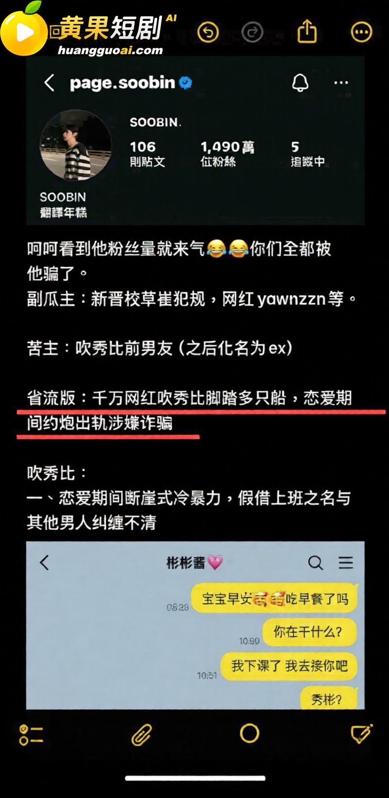 韩国顶流 崔秀彬 恋爱期间脚踏多条船 约炮出轨 爆出 两根大鸡吧钢枪 塌房 揭秘