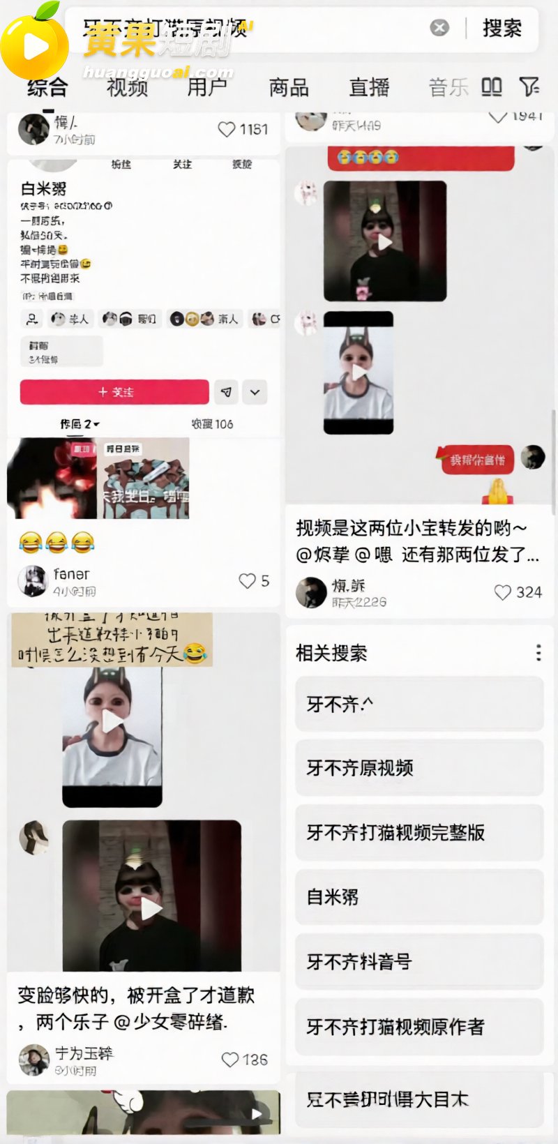 快手小网红 牙不齐与白米粥 虐猫原视频流出 引起全网愤怒 网友欲请同城代打